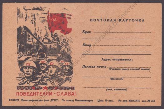 Победителям - слава! 
