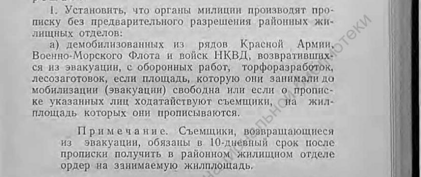Об упорядочении прописки граждан, возвращающихся в город Ленинград на постоянное жительство