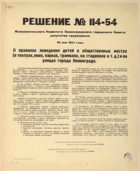 Решение N°114-54 О правилах поведения детей в общественных местах