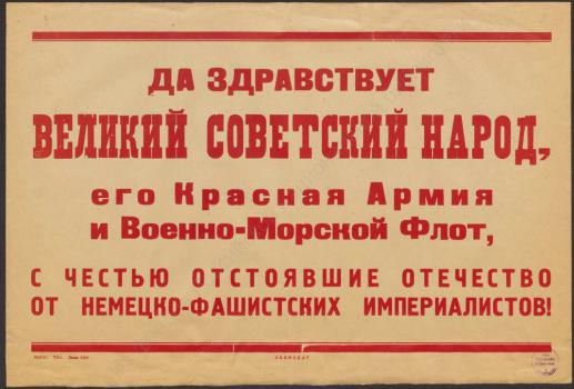 Да здравствует Великий Советский Народ, 