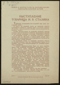 Сталин И. В. Выступление товарища И.В. Сталина 
