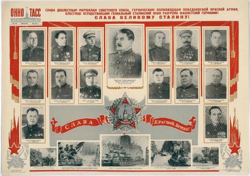Селиванов В. Н. Слава доблестным маршалам Советского Союза, 