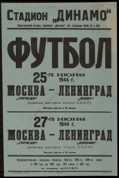 25 июня 1944 г. футбол. Москва (