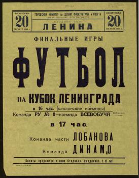 Финальные игры по футболу на кубок Ленинграда. 20 августа 1944 г. 