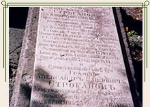 Надгробная плита П.А. и А.П. Строгановых