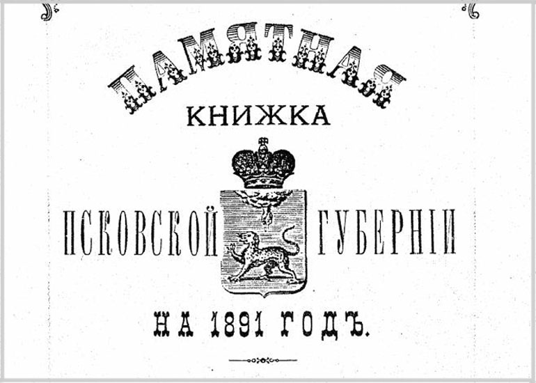 Коллекция «Памятные книжки губерний Российской империи»
