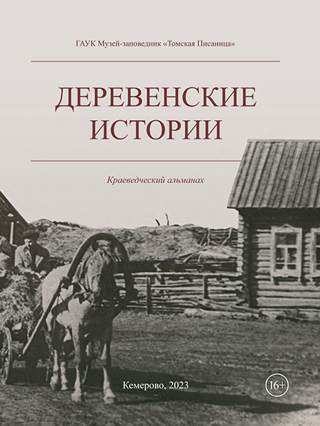ДЕРЕВЕНСКИЕ ИСТОРИИ