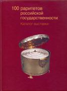 Каталог выставки с изображением серебряного ковчега Соборного Уложения Алексея Михайловича