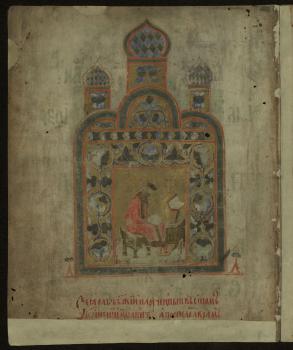 Псалтырь: Лицевая рукопись. (Киевская Псалтырь). 1397 г.