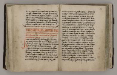 Laurentian Miscellany. 1348. Bulgarian. View the manuscript...