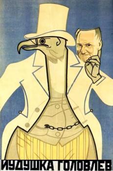 «Иудушка Головлёв» (1933) 