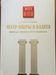 Театр оперы и балета : в трех кн. Якутск, 2019. Кн. 2 : Библиография театра. 2019
