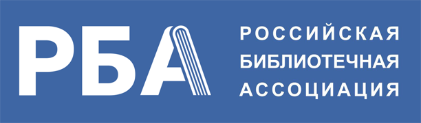 Российская библиотечная ассоциация