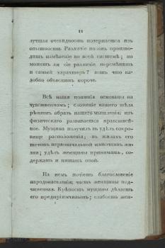 Глава III. Обращение мужчин с женщинами (продолжение)