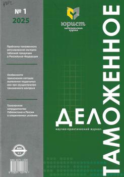Таможенное дело