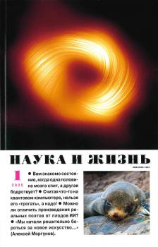 Наука и жизнь