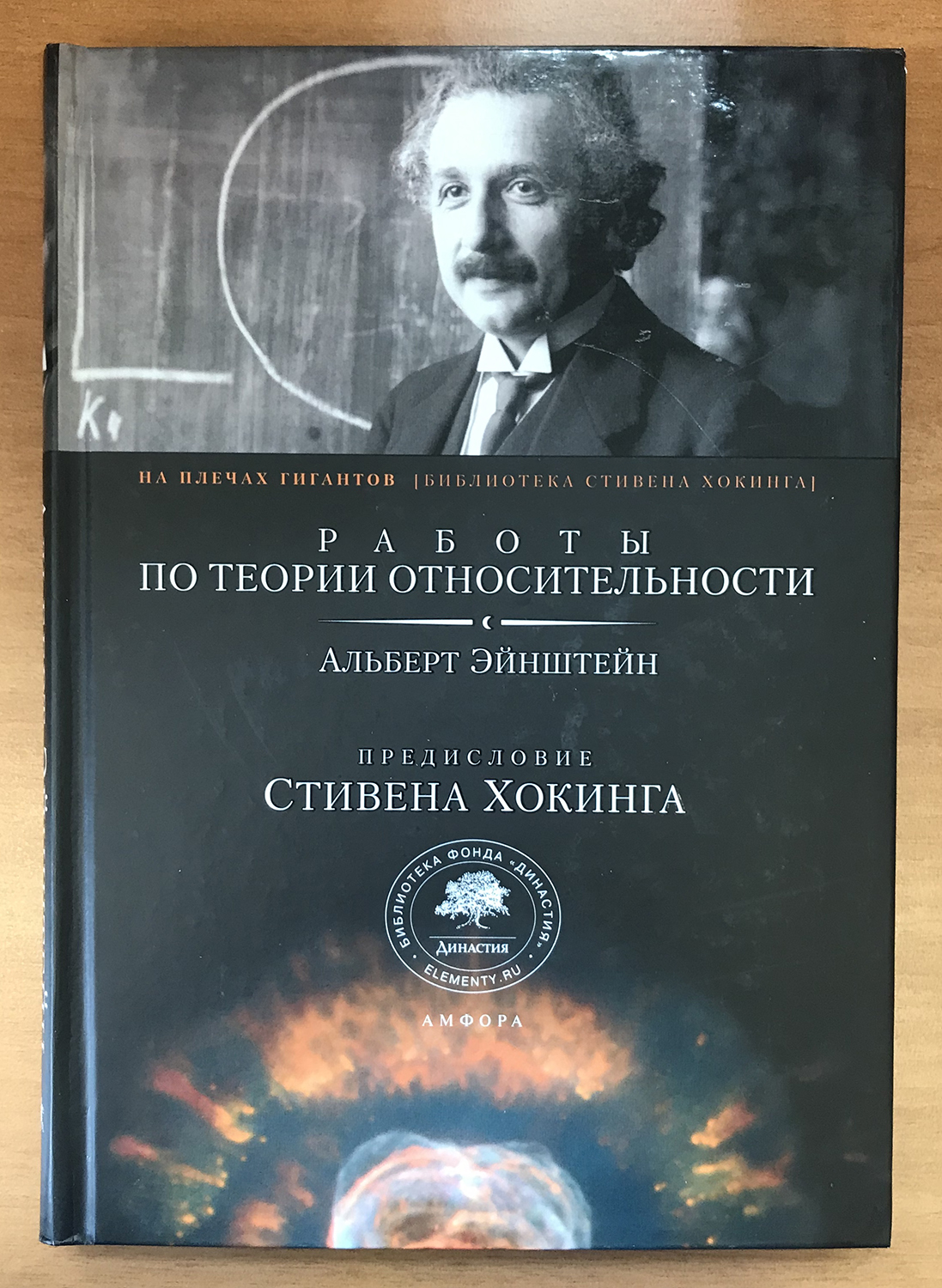 Эйнштейн относительность книга. Теория относительности Эйнштейна книга.