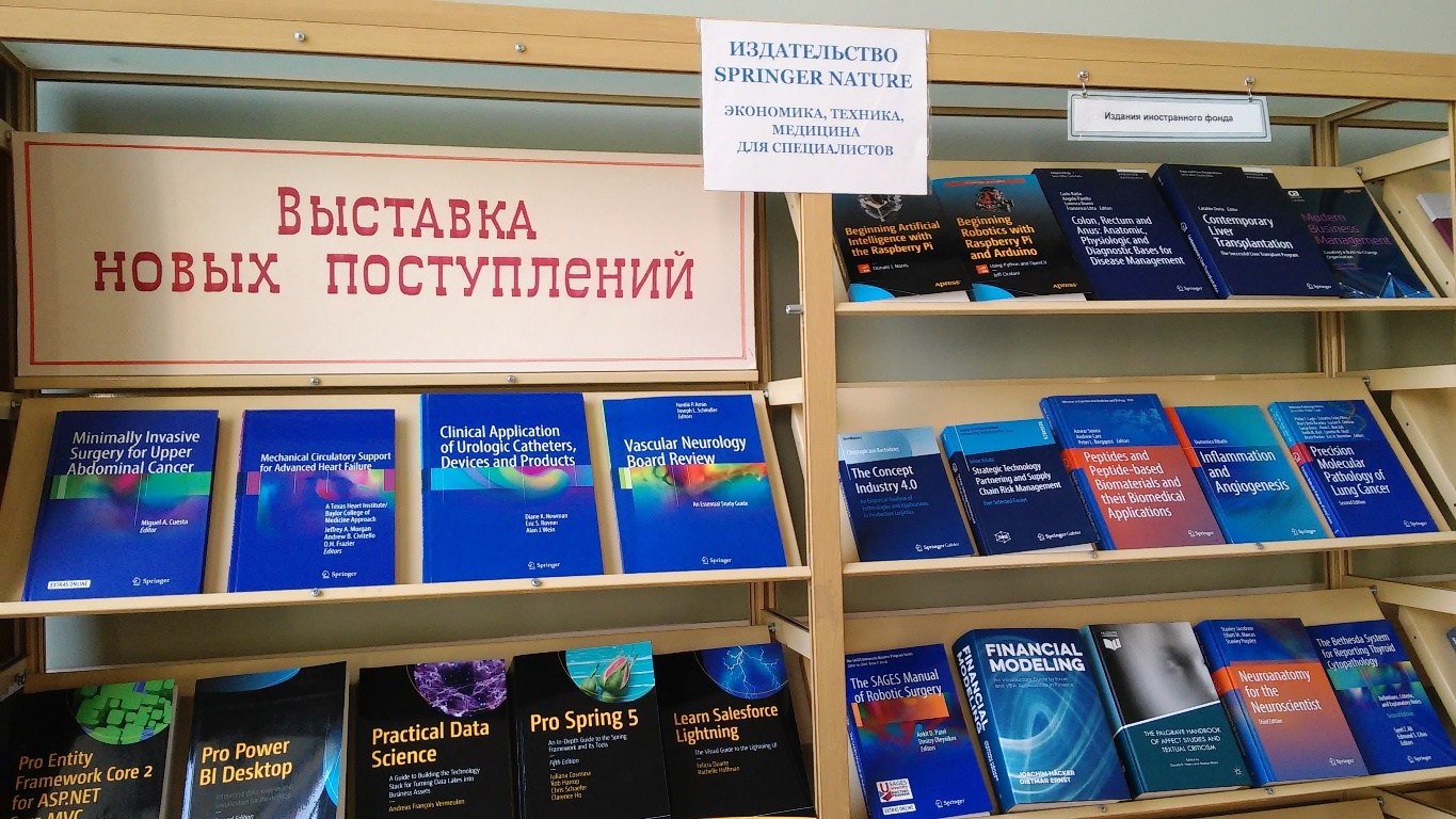 Издательство «Springer Nature»: экономика, техника, медицина для  специалистов. Новости