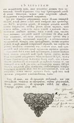 Внизу фронтисписа выгравированы стихи, возможно, сочиненные Петром I. 