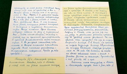 Одно из писем Исаака Дунаевского Ирине Серой. Хранится в отделе рукописей Российской национальной библиотеки