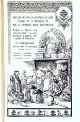 Иллюстрация из «Almanach de St. Petersbourg: Cour, monde et ville». 1910.