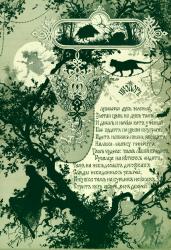 Иллюстрация  к поэме «Руслан и Людмила», издание 1890 г. 