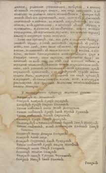 Список лиц, подписавших судебный приговор царевича Алексея