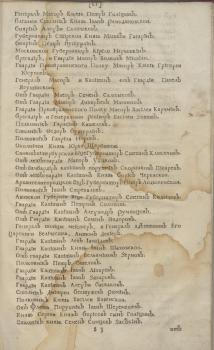 Список лиц, подписавших судебный приговор царевича Алексея (Продолжение)