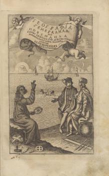 Фронтиспис, изображающий Тихо Браге, Клавдия Птолемея и Николая Коперника