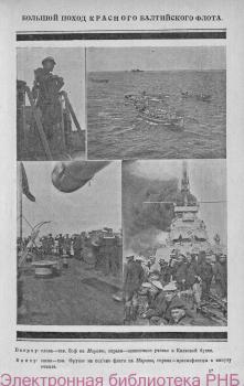 Фотографии из журнала «Красный флот» (август 1925 г.)