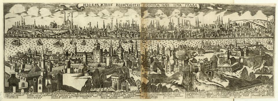 «Изображение Константинополя или Царяграда» XVIII в.