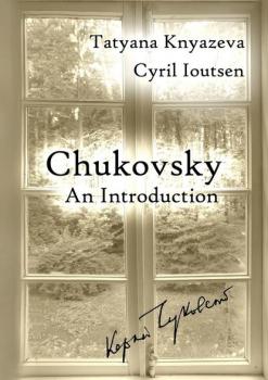Ioutsen  K. J.      Chukovsky: an introduction : a guide to Korney Chukovsky house and beyond