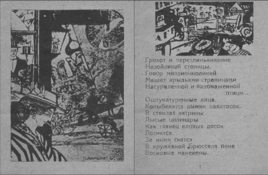 Иллюстрация из книги Н. Лухманова «Мозоли Москвы» (1921)