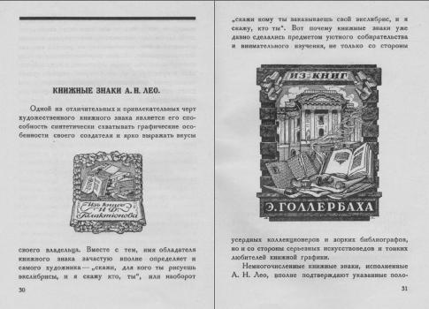 Иллюстрация из сборника Ленинградского общества библиофилов