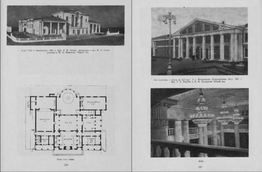 Иллюстрации из книги «Архитектура рабочих клубов и дворцов культуры»