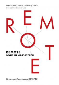 Фрайд Д.      Remote : офис не обязателен 