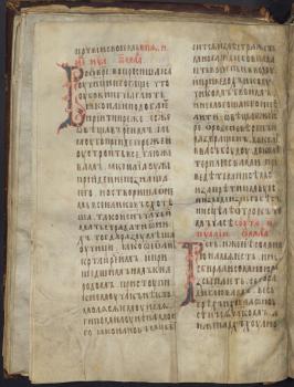 Уставное письмо с инициалами старовизантийского и балканского стилей