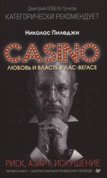 Пиледжи Н. Casino : любовь и власть в Лас-Вегасе 