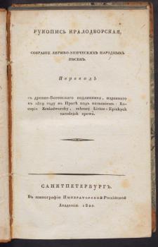 Титульный лист книги «Рукопись Кралодворская, собрание лирико-эпических народных песен» 1820 г.