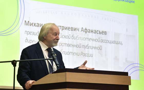 Президент РБА, директор Государственной публичной исторической библиотеки Михаил Дмитриевич Афанасьев.