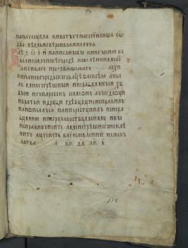 Выходная запись писца «паробка Семеона», рассказывающая о создании новых миней по повелению архиепископа Алексея  
