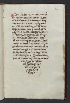 «Выходная» запись писца — троицкого инока Боголепа, в которой сообщаются обстоятельства создания рукописи
