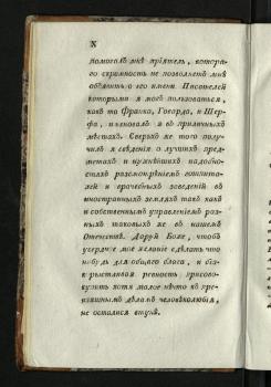 Фрагмент текста, где И. В. Вельцин сообщает, что у него был соавтор