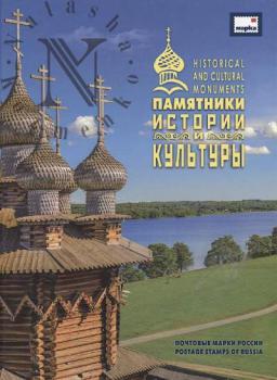 Почтовые марки России = Postage stamps of Russia