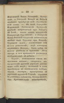 Фрагмент текста о Русско-турецкой войне 1787-1791 гг.