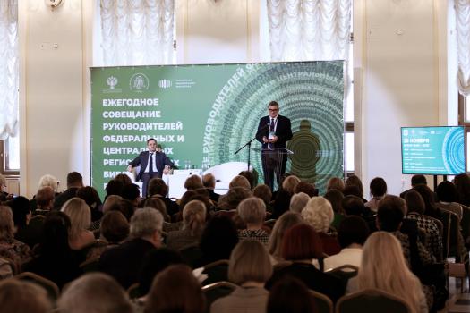 РНБ приняла участие в ежегодном совещании руководителей библиотек России