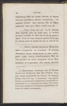 Письмо Екатерины II И. Г. Циммерману (Начало)