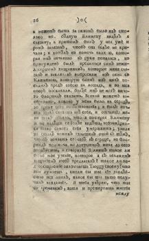 Фрагмент текста (Похищение Климены)
