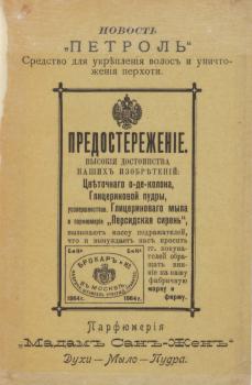 Предупреждение об участившихся случаях подделки товаров