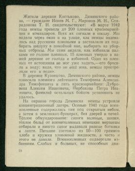 О создании концентрационного лагеря на окраине г. Демянска